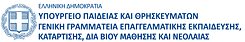 Hellenic Ministry of education Logo